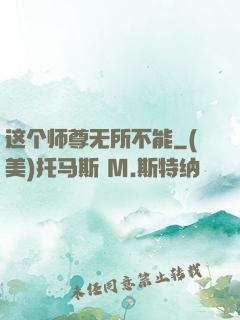 这个师尊无所不能